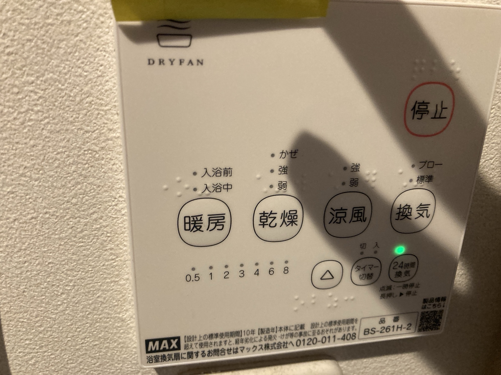 ユニットバス乾燥機交換